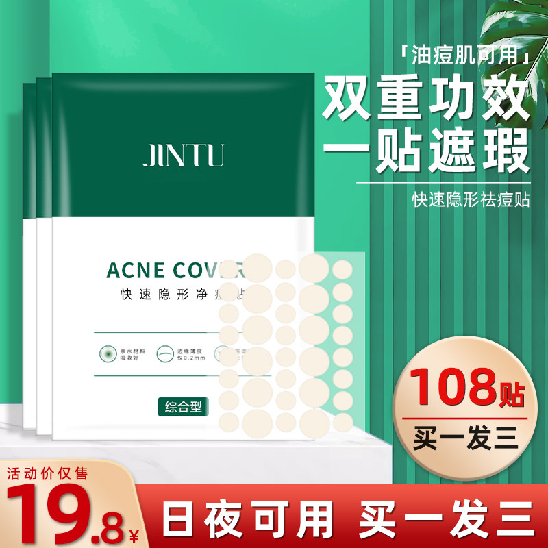 Acne patch invisible repair anti-inflammatory acne print suction pus net acne patch acne bean paste artificial skin female and male students medical