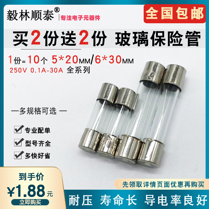 Glass fuse tube 5 * 20 1-30A 6 * 30 on-board cigarette lighter charger wagon recorder 250V