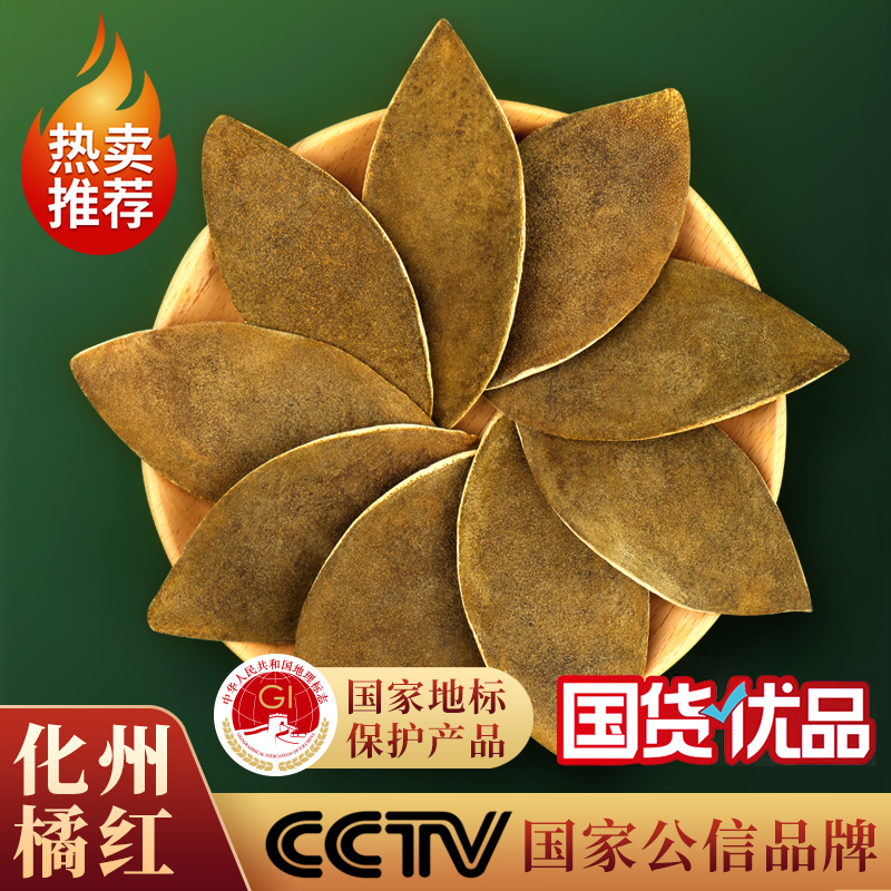 Authentic Huazhou orange red essence skin aging secret golden hair orange red fruit slice certified flagship store