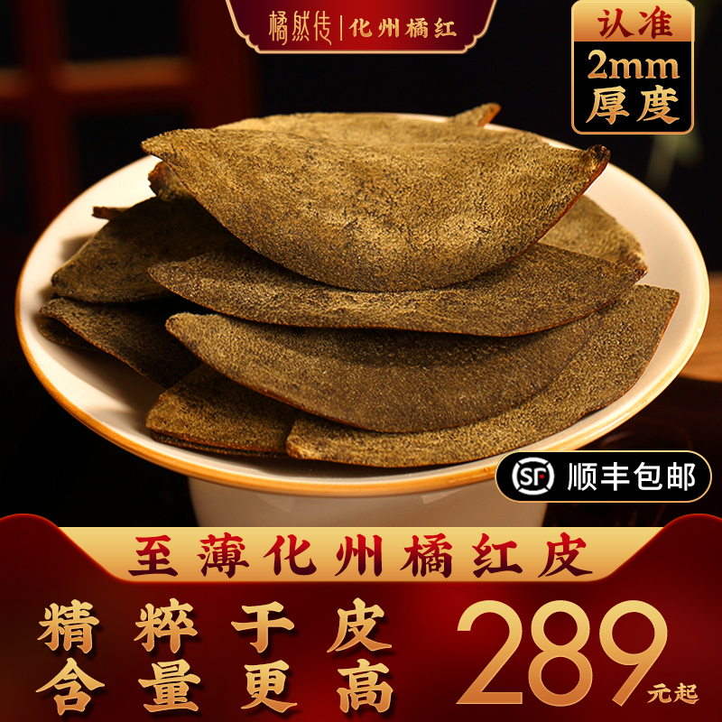 Huazhou orange red skin 2mm positive hair 10 years 15 years 20 years Chen Zhengzong golden hair orange red fruit slices