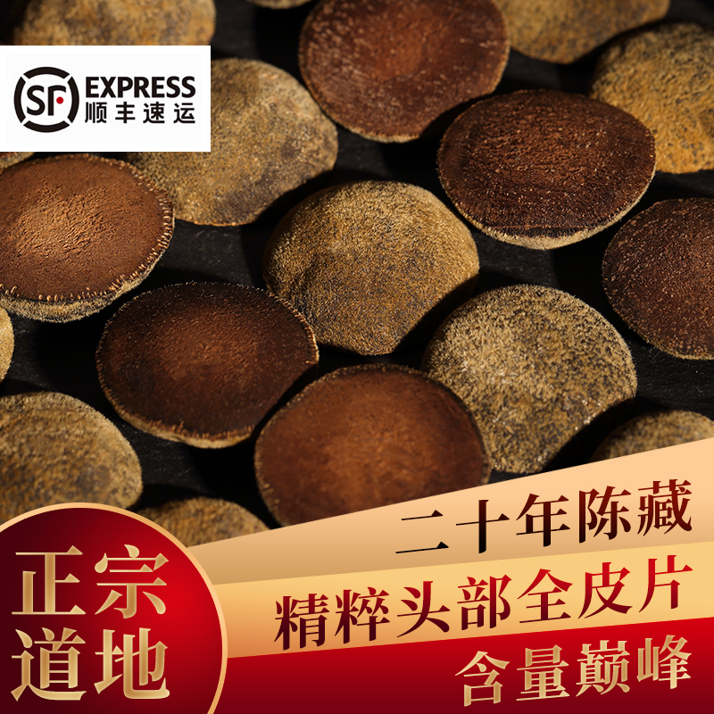 Authentic 20-year-old Huazhou orange red flagship store secretly aged orange red skin golden retriever sliced ​​orange red