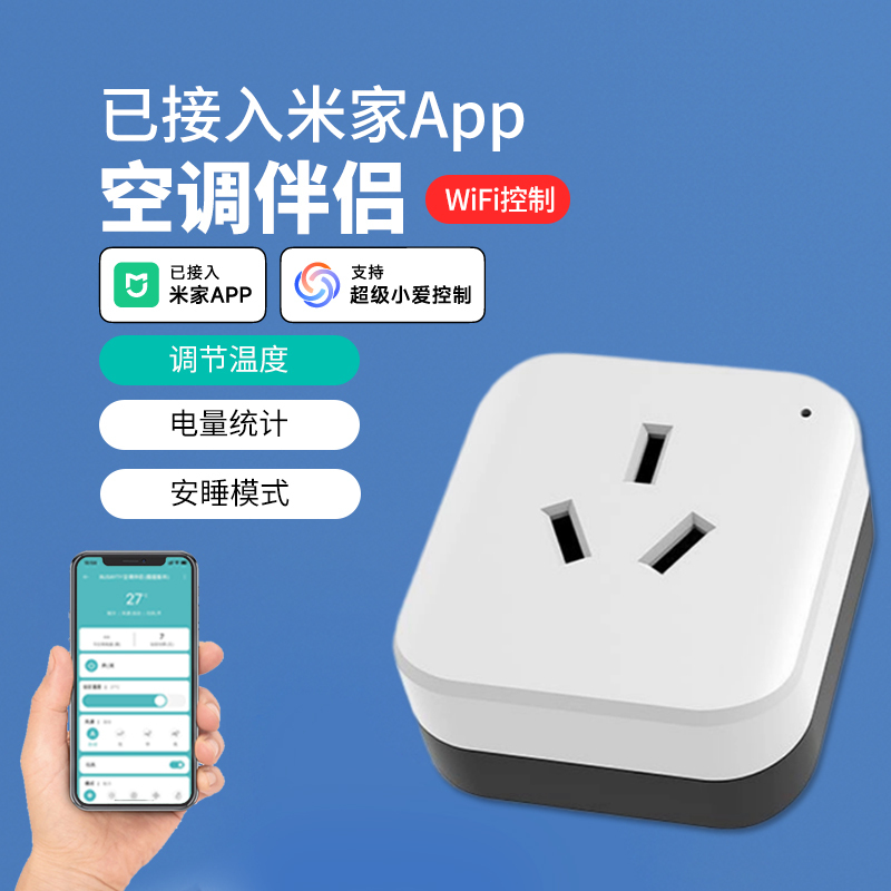 The Smart Air Conditioner Companion Has Been Integrated into the Mijia App for Remote Control, Wifi Voice Control, 16A Power Statistics and Scheduling The Smart Air Conditioner Companion Has Been Integrated into the Mijia App for Remote Control, Wifi Voice Control, 16A Power Statistics and Scheduling