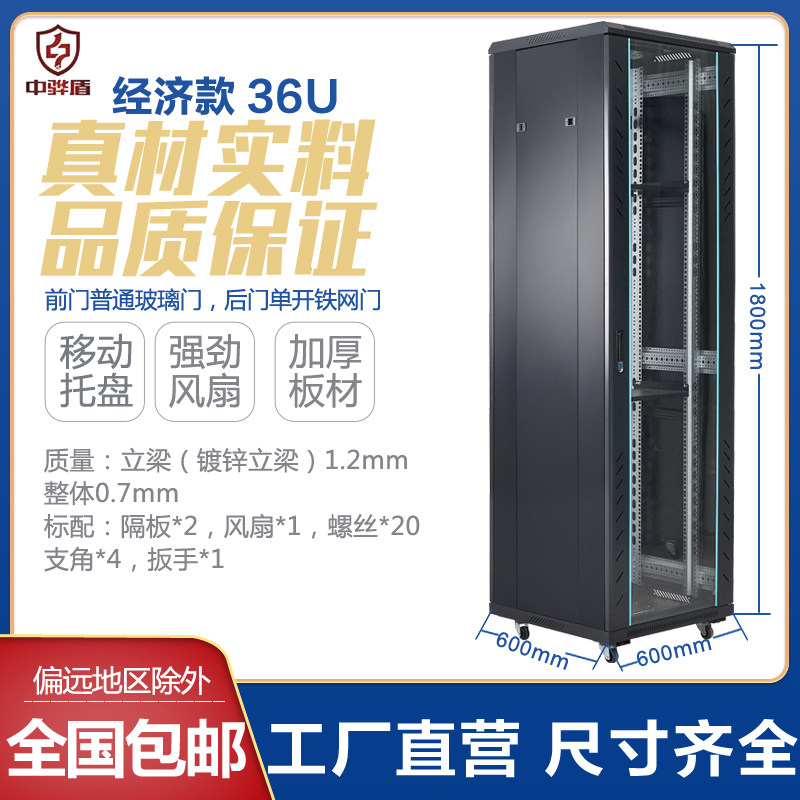 Network cabinet 1 8m 36U switch cabinet server monitoring amplifier computer 19-inch cabinet Zhonghua Shield
