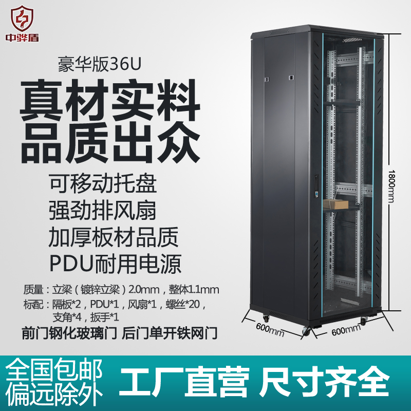 Network cabinet 1 8m 36U switch server weak electric monitor amplifier 19 inch cabinet TS6636 luxury thickness shield