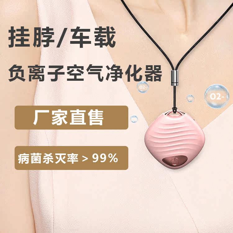 Air disinfection machine small hanging neck portable negative ion disinfection and sterilization car formaldehyde removal air purifier