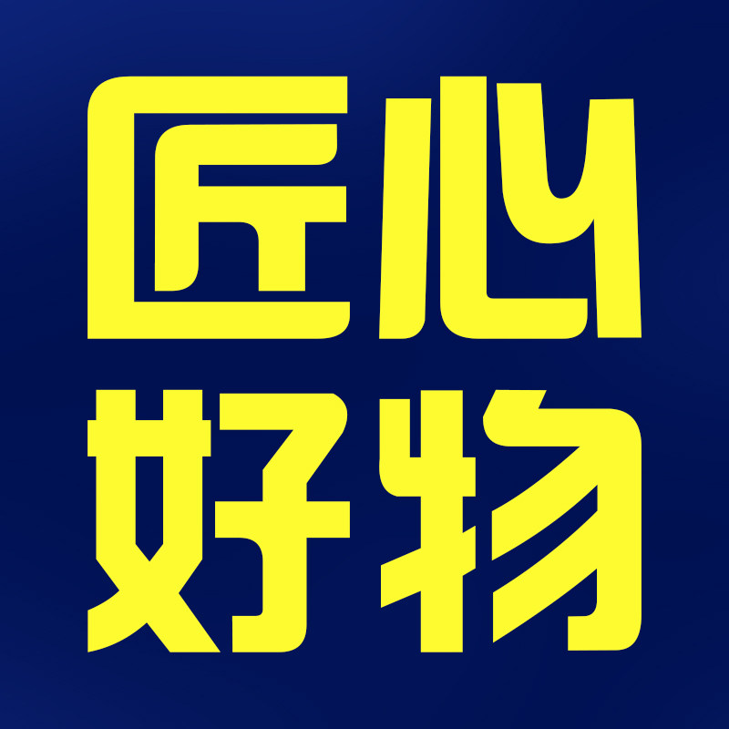 匠心正品好物优选