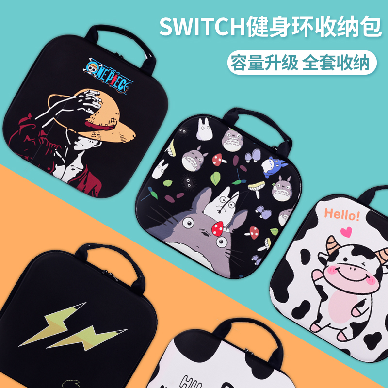 Nintendo switch fitness ring storage bag large capacity console complete sorting box anti-fall portable protective sleeve