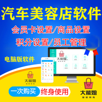 Car beauty car wash waxing film maintenance management system Membership card recharge counting cash register D29