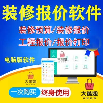 Decoration company home decoration Electronic Quotation system cost decoration design printing quotation budget management software D15