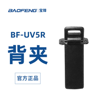 Pvanguard uv5r intercom original dress Baofeng Peak 888s handheld machine back clip rear clip waist clip card accessories clip send screw