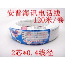 Yongxing Hisun 2-core telephone cable HBYV 2x0 4mm flat white telephone cable 100 meters per roll
