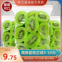 New kiwi dried 128g Dried fruit sweet and sour kiwi dried fruit preserved fruit bagged leisure snacks 500g