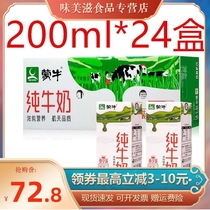 November production of Mengniu pure milk exclusive package of school childrens milk pure milk full fat sterile brick milk 200ml*24 boxes