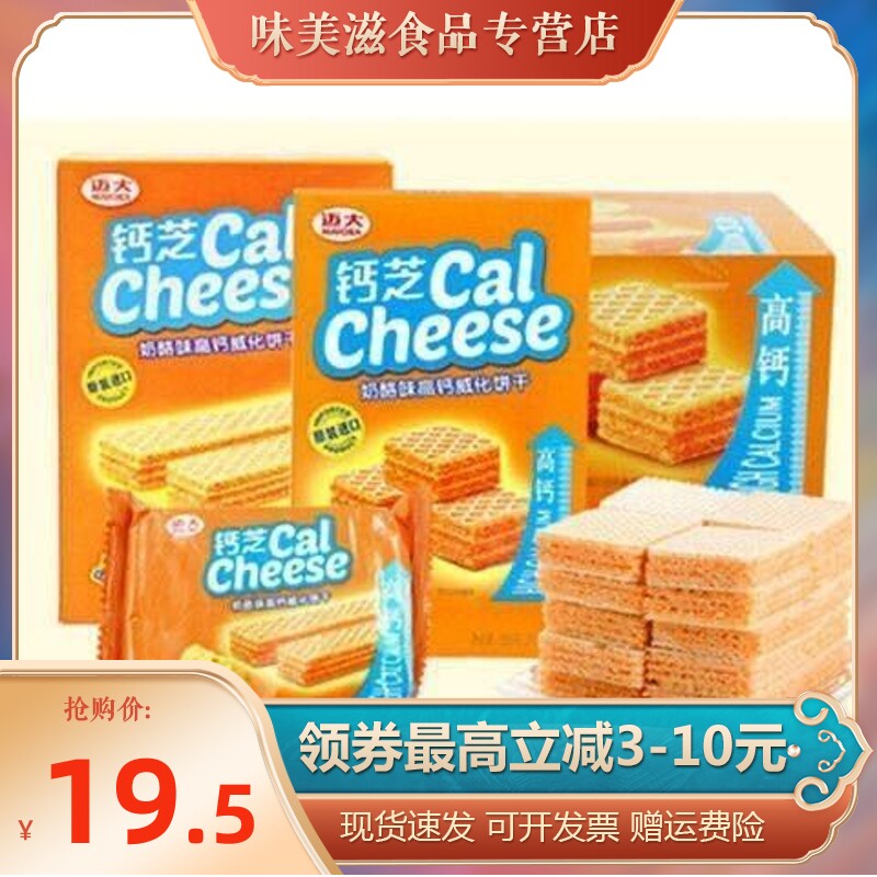 New goods Maia Grand CalCheese Calcium Cheese Taste Vegan Cookies Cheese Sandwich With Calcium Casual Snacks