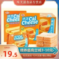 New product Maida CalCheese calcium cheese flavor wafer cookies Cheese sandwich High calcium casual snacks