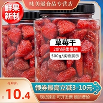 New canned dried strawberries 500g 108g even cans of heavy dried fruits Preserved fruit compote office leisure snacks small