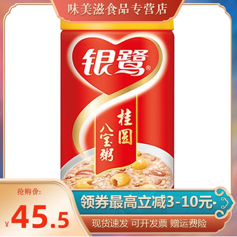 New Cargo Silver Egret Eight Treasure Porridge Gui Round Eight Treasure Porridge 360g * 12 Jars Breakfast Quick Food Congee WHOLE BOX
