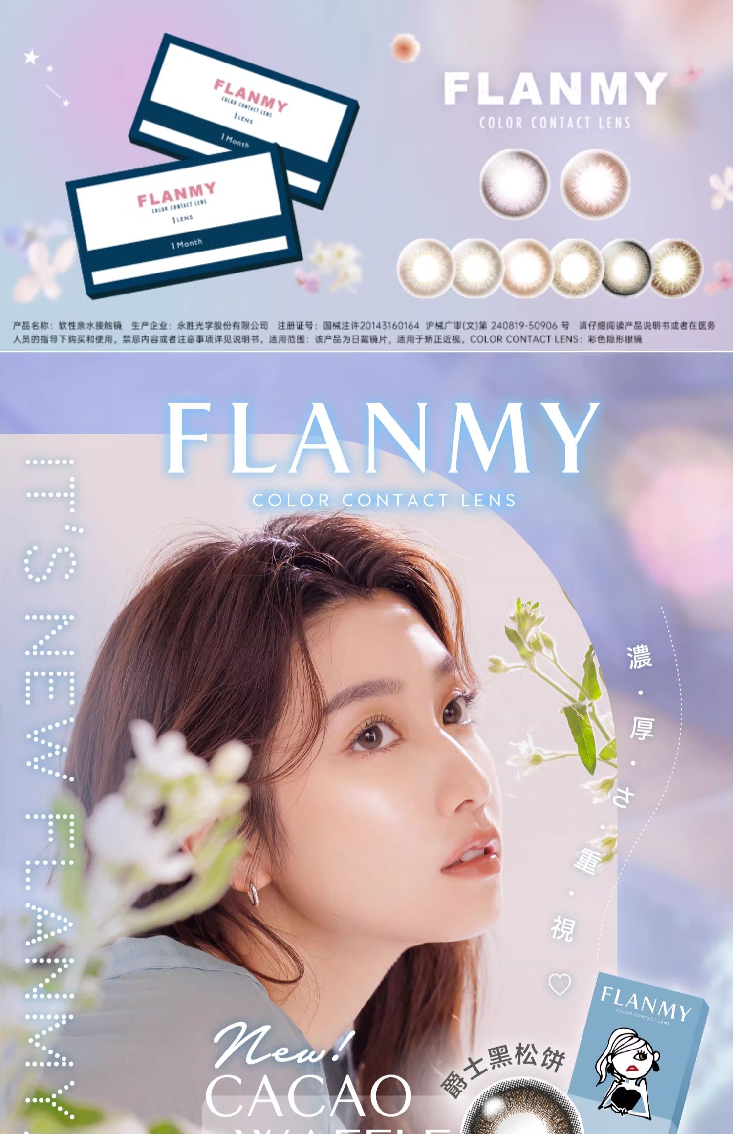 【香港直郵】 日本 flanmy 現貨 T-Garden 爵士黑鬆餅 Cacao Waffle 月拋 1片×2盒 自然擴瞳 圓潤靈動感 -5.00(500)