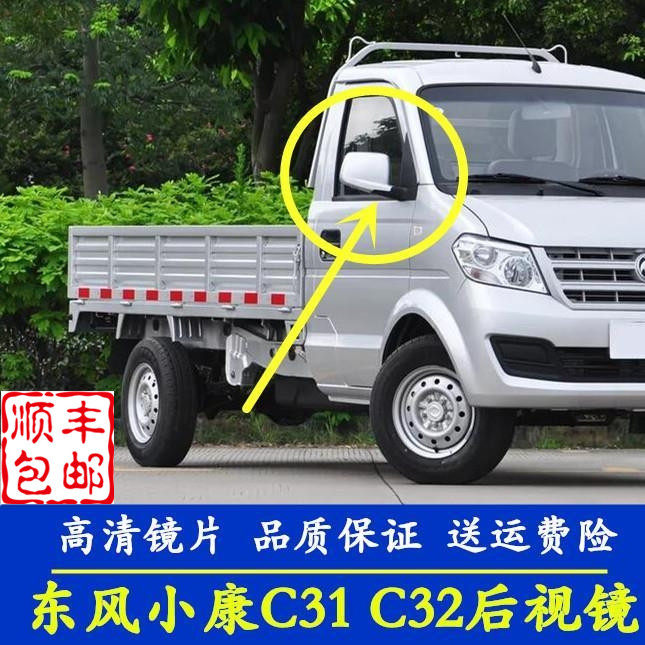 Fit Dongfeng Xiaokang c31 c32 Rearview mirror rear mirror assembly small card c35 car left and right mirror accessories