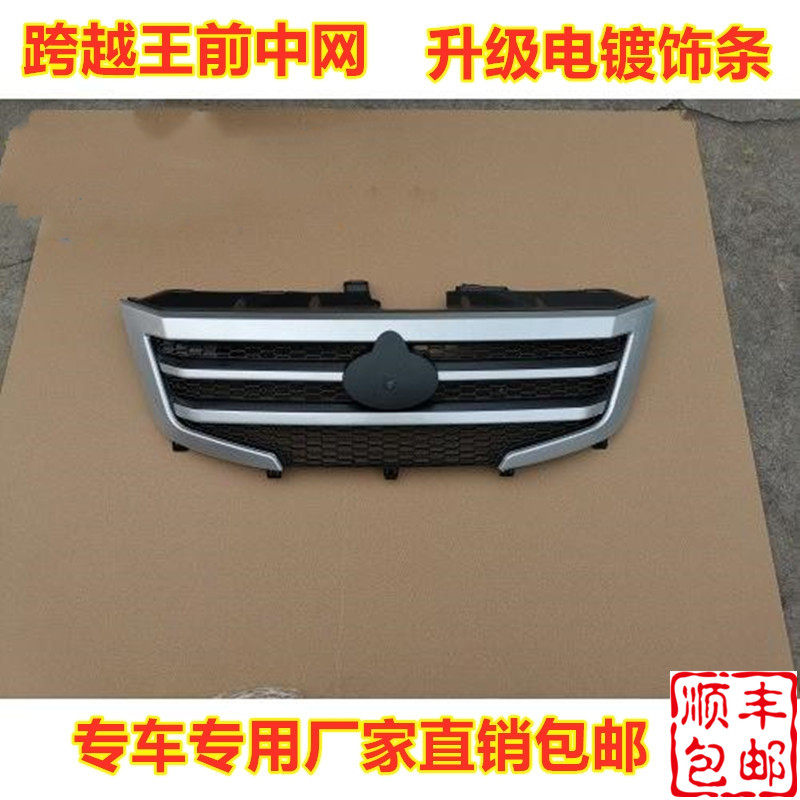 Applicable to Changan spanking X3 China net new leopard T3 front grille electroplating China net bumper accessories direct sales
