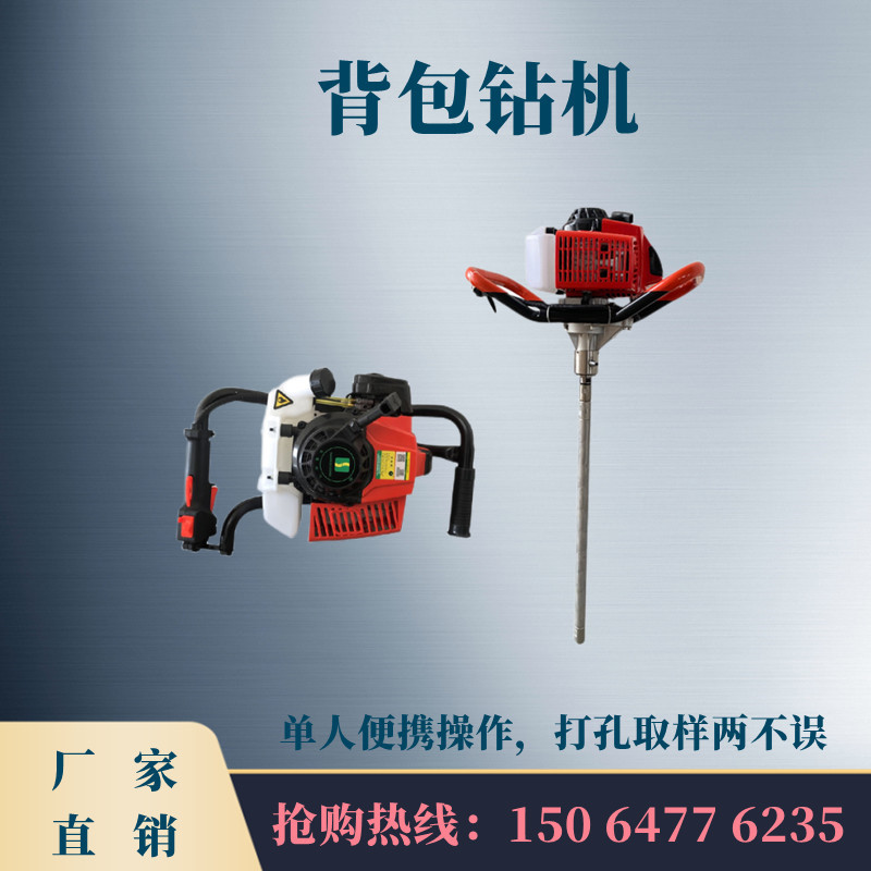 Backpack Drill Rig, Single-Person Portable Handheld Small Core Sampling Drill Rig for Field Geological Exploration and Drilling Sampling
