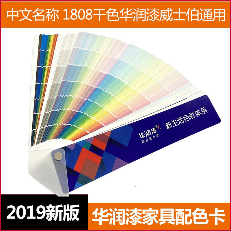 New version of lacquer color card wall lacquered wood lacquered rubber lacquer 1808 standard color furniture designer fit color