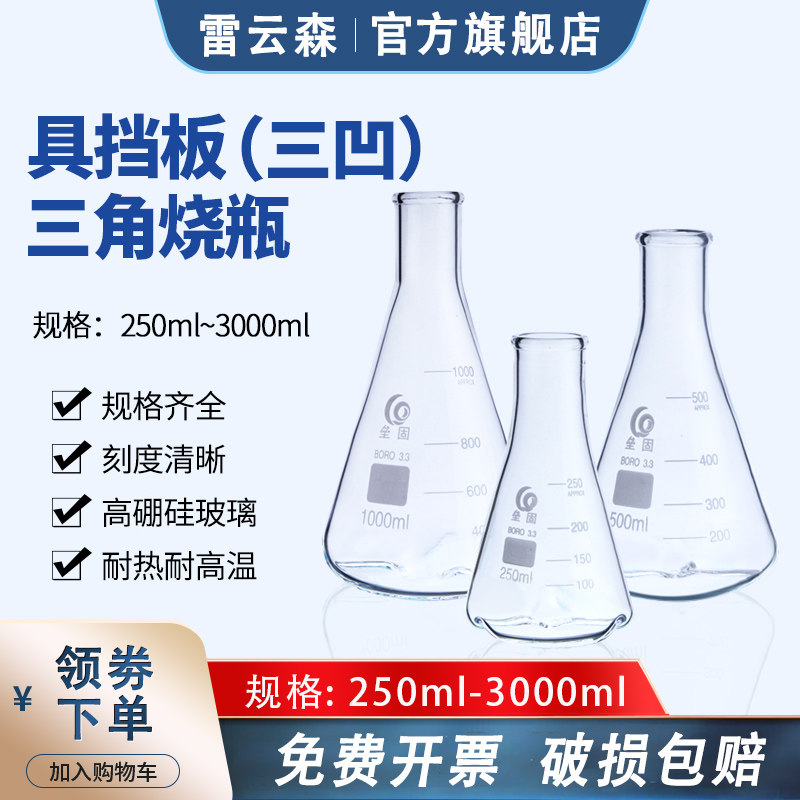 实验室摇菌瓶 振震瓶 混匀瓶 1000ml具挡板三角烧瓶500ml 三凹三刺锥形瓶250ml