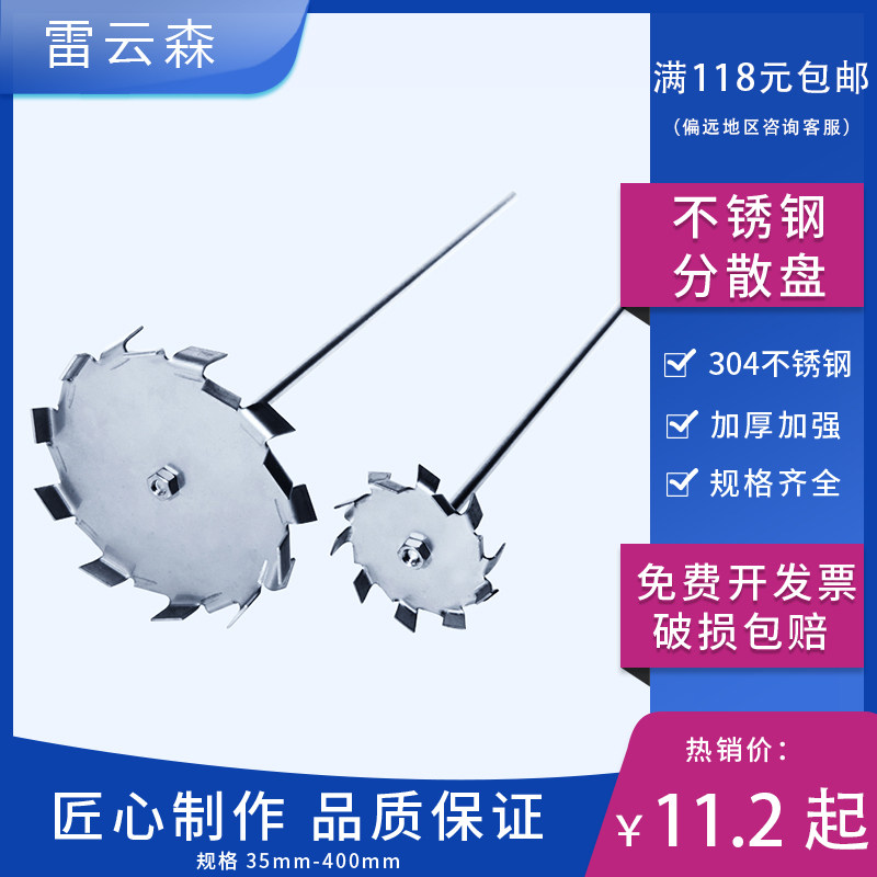 分散盘 304不锈钢分散盘分散机配件油墨分散涂料分散浆叶轮片搅拌杆直径35/50/60/80/100/120/150/180/250mm