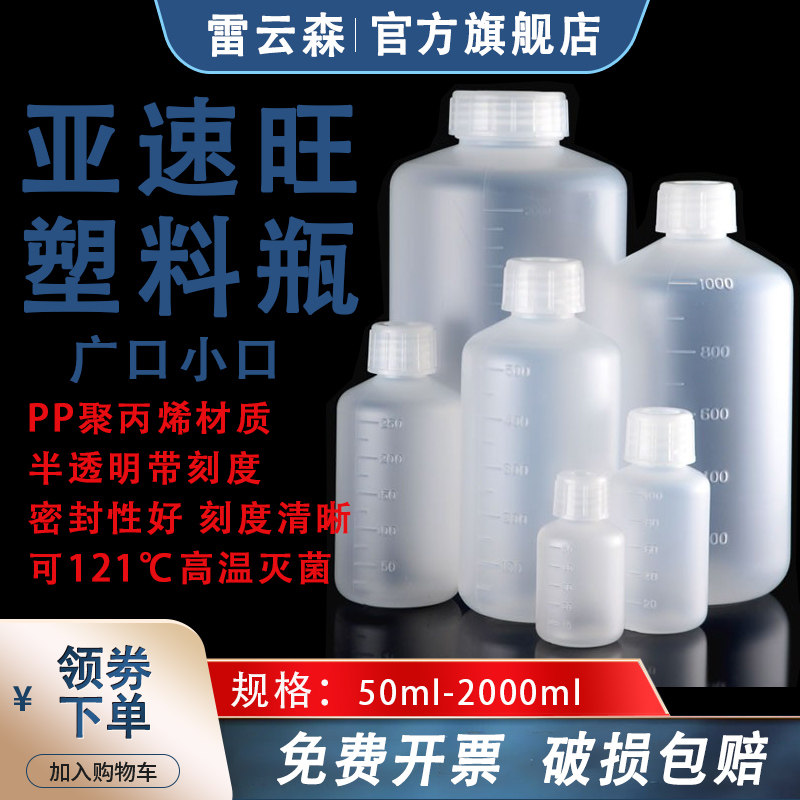 ASONE亚速旺PP半透明小口广口塑料瓶 250ml 带刻度螺口塑料密封瓶100ml pp塑料大口瓶 小口塑料试剂瓶  500ml