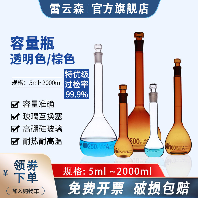 玻璃容量瓶 过检容量瓶25ml 白量瓶100ml 棕量瓶250ml 实验室定容瓶 定量瓶 棕色容量瓶500ml 1000ml 10ml