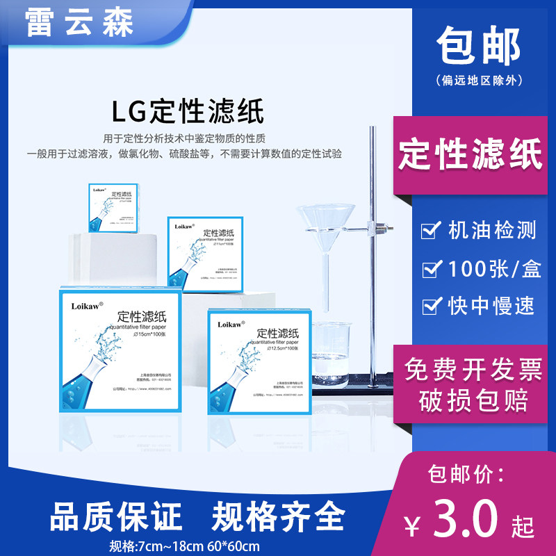 定性滤纸 快速 中速 慢速 实验室过滤纸 大张定性滤纸 机油检测纸7cm9cm11cm12.5cm15cm18cm 60*60cm