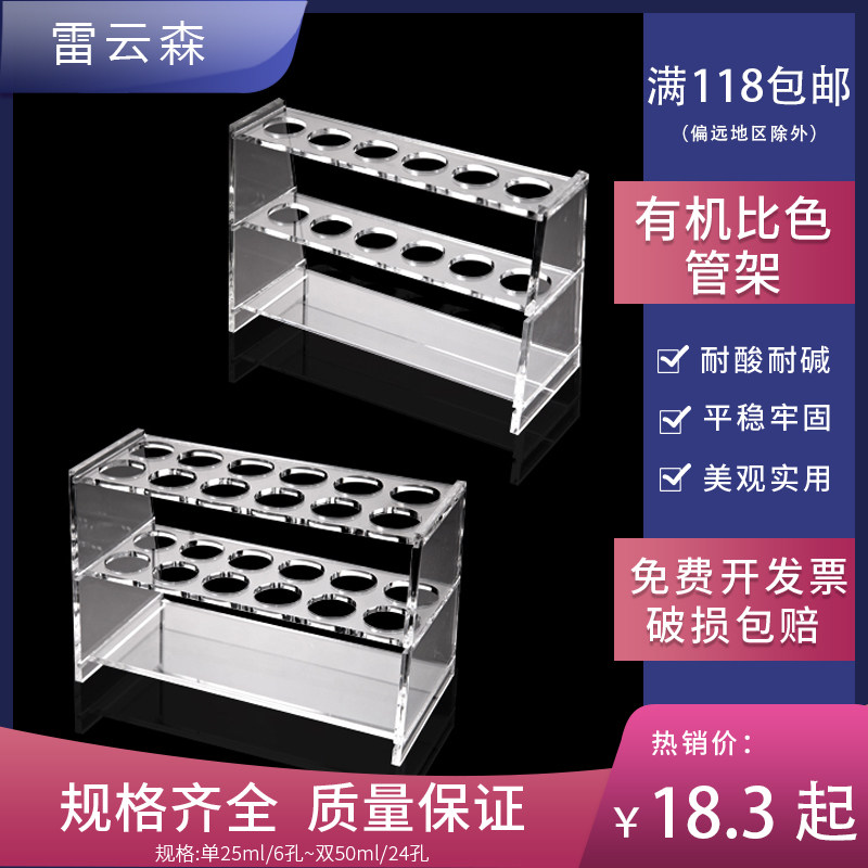 实验室 有机比色管架 亚克力比色管架单排 比色试管架 化验室 双排比色架 6孔 12孔 24孔