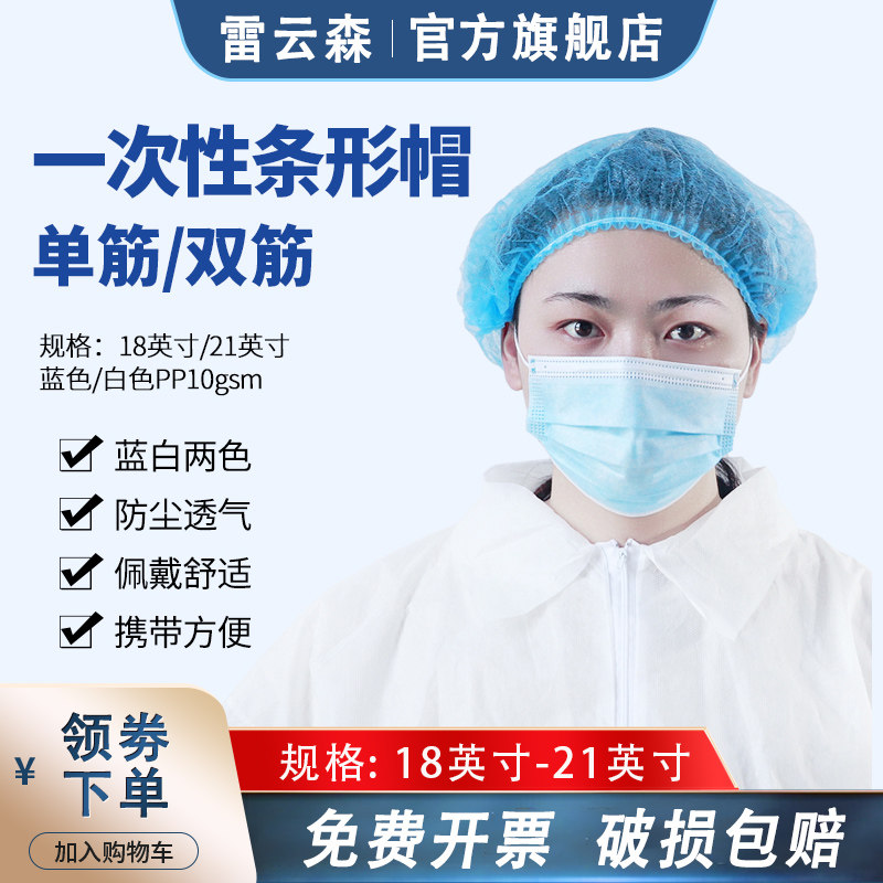 一次性帽子 无纺布帽子防尘头套防油烟 条形帽防尘劳保发套透气蘑菇帽美容食品帽