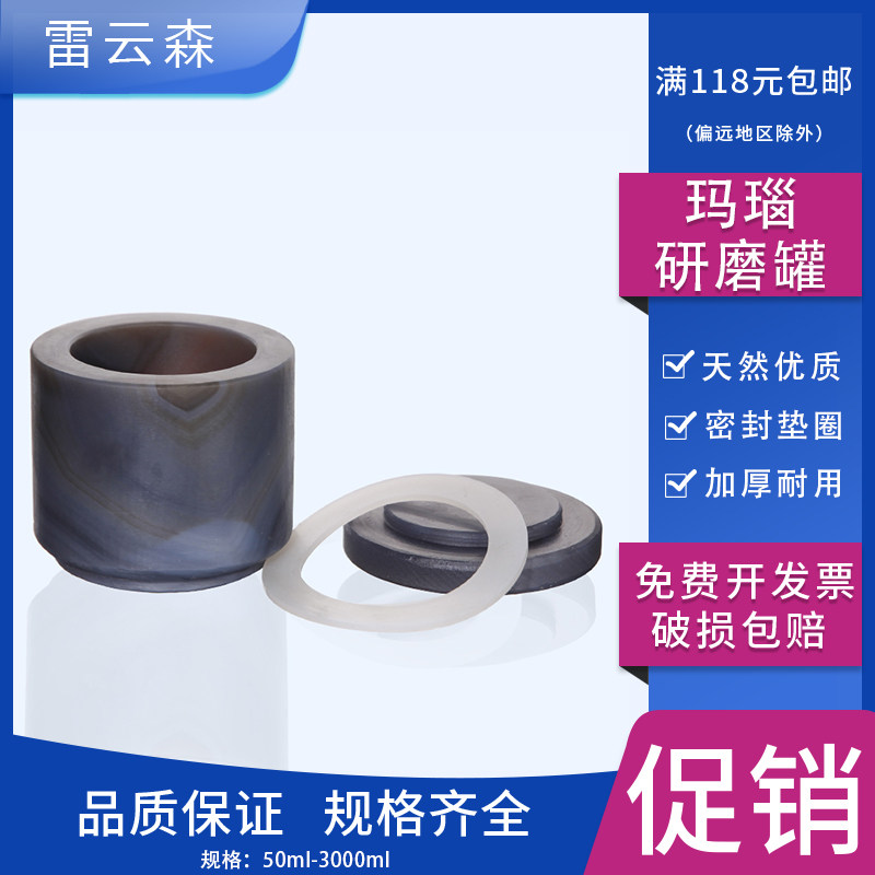 玛瑙研磨罐玛瑙球磨罐天然研钵罐真空行星式球磨机50ml250ml100ml250ml500ml一级研磨球1mm2mm3mm5mm