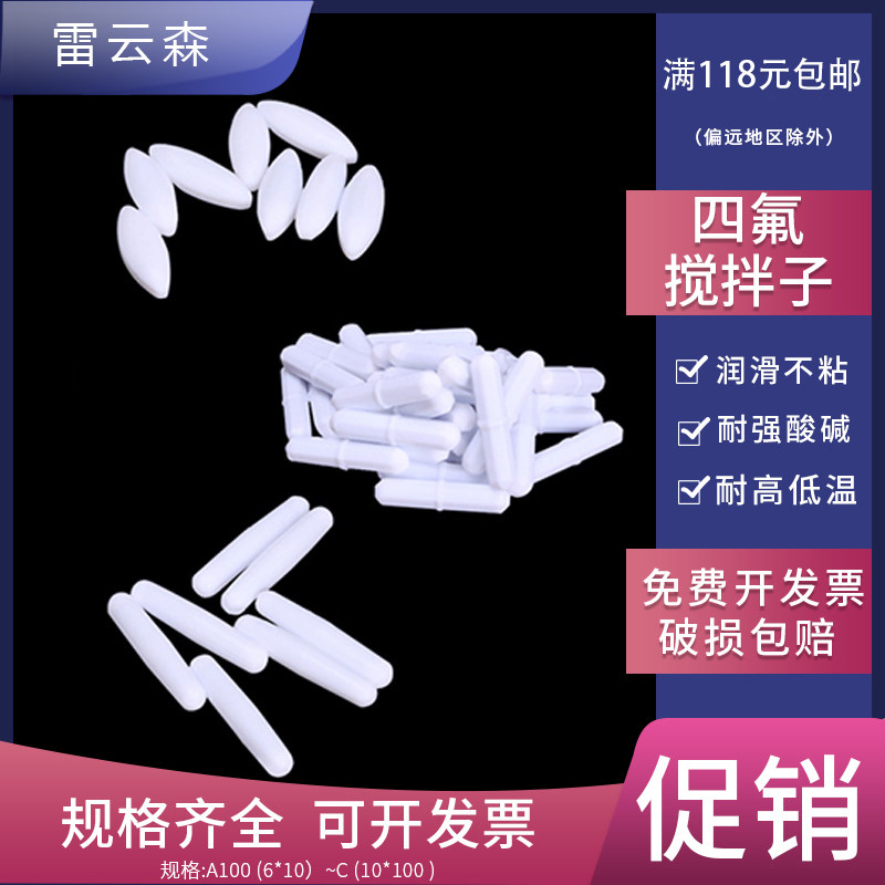 磁力搅拌子 C形搅拌子 SA圆柱形搅拌子 磁力转子