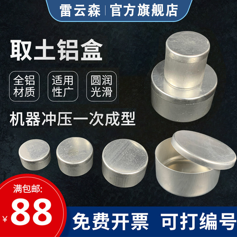 取土铝盒圆形取样留样盒土壤称量盒测水分盛样盒 土壤盒 实验室铝盒40*25mm 50*35mm