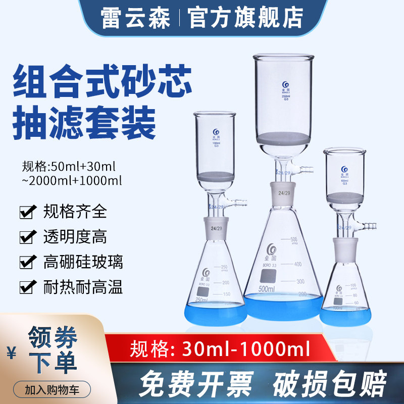 组合式砂芯抽滤套装 G3砂芯过滤装置 砂芯抽滤漏斗套装60ml 100ml 250ml 500ml