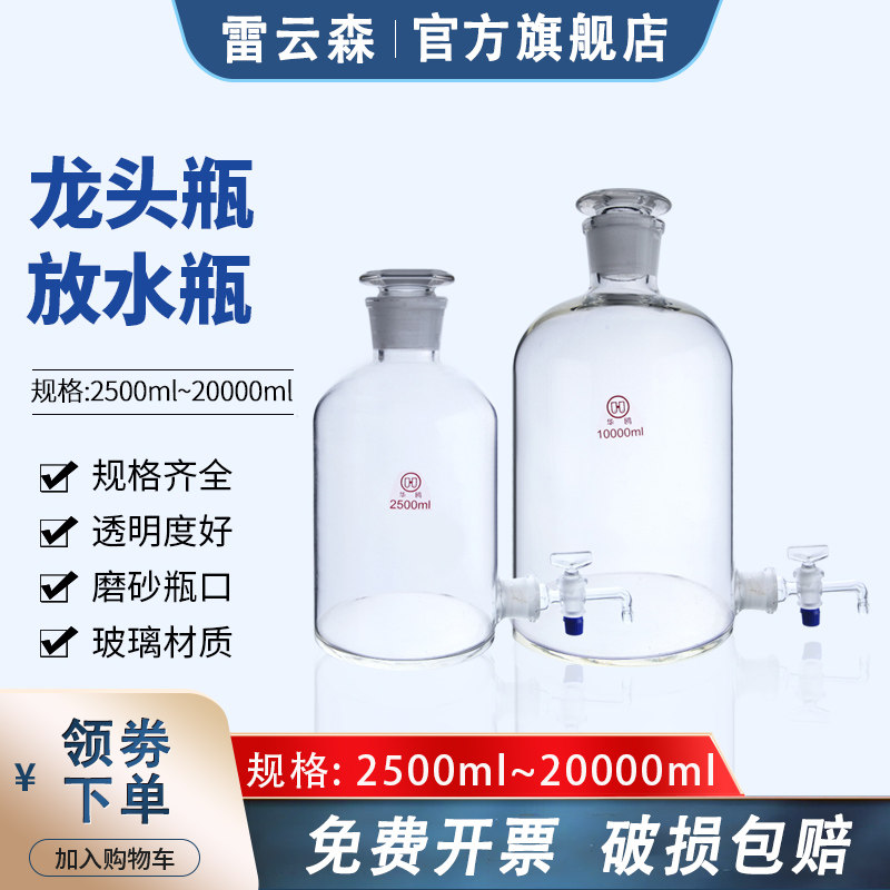 龙头瓶 放水瓶 玻璃透明龙头瓶 实验室棕色放水瓶 玻璃下口瓶 2.5L 5L 10L 20L 50L