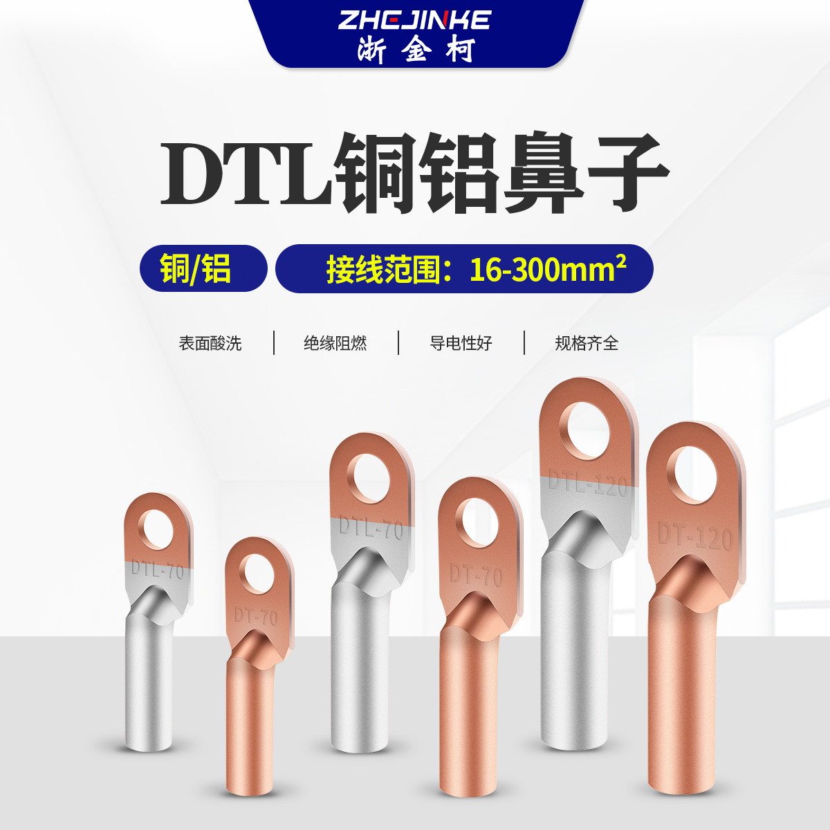 DTL copper nose copper-aluminum transition wiring nose copper cold-pressed wire ear terminal cable plugging oil copper-aluminum connector copper nose