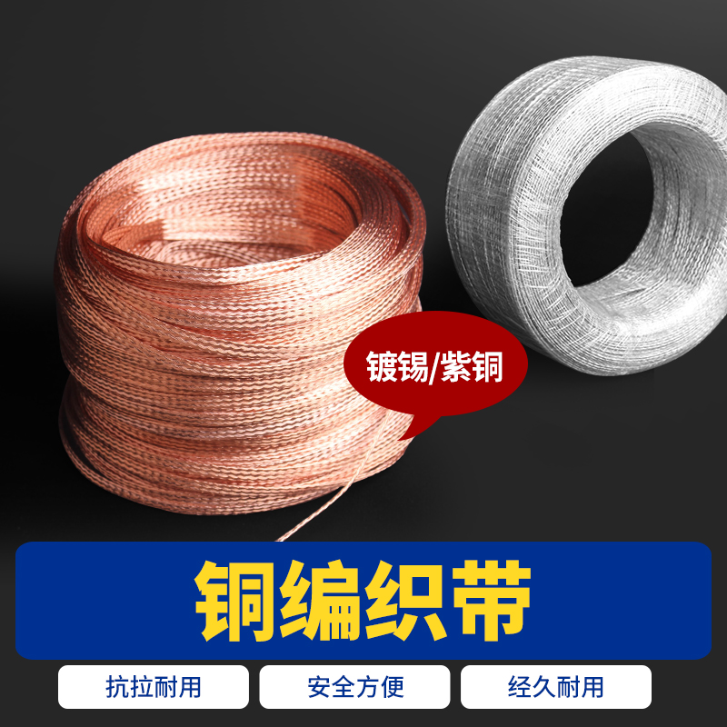 Copper braided grounding wire 4 6 10 25 35 square with lightning rod grounding rod tinned copper braided wire 1 meter