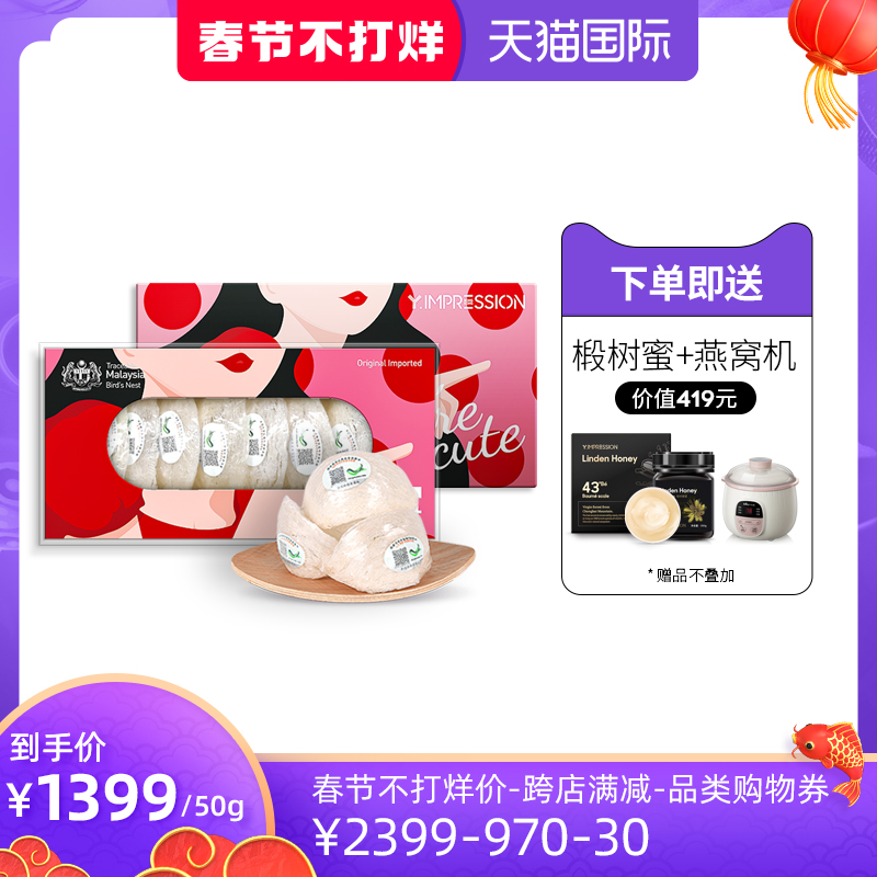 (Quality Alliance) Inbeson Yimpression Cute Malaysian Bird's Nest Pregnant Woman Dry Cup 50g