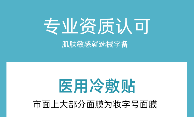 协和医用冷敷贴敏感肌肤晒后修护