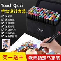 Three-generation marker pen set double-headed alcohol oily art painting brush hand-painted student watercolor pen