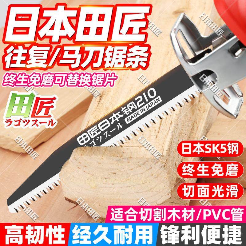 日本进口田匠防锈往复锯条：解锁木工新境界，PVC切割利器！-锯片-淘宝百科网