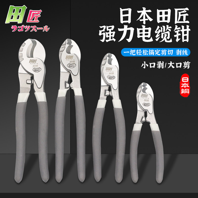 日本品牌田匠电缆剪钳电工手动断线钳6寸剥线钳子电线剪刀绞线钳