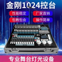 King Kong 1024 console Stage lighting equipment Chinese lighting console Shaking head beam light Bar lighting console