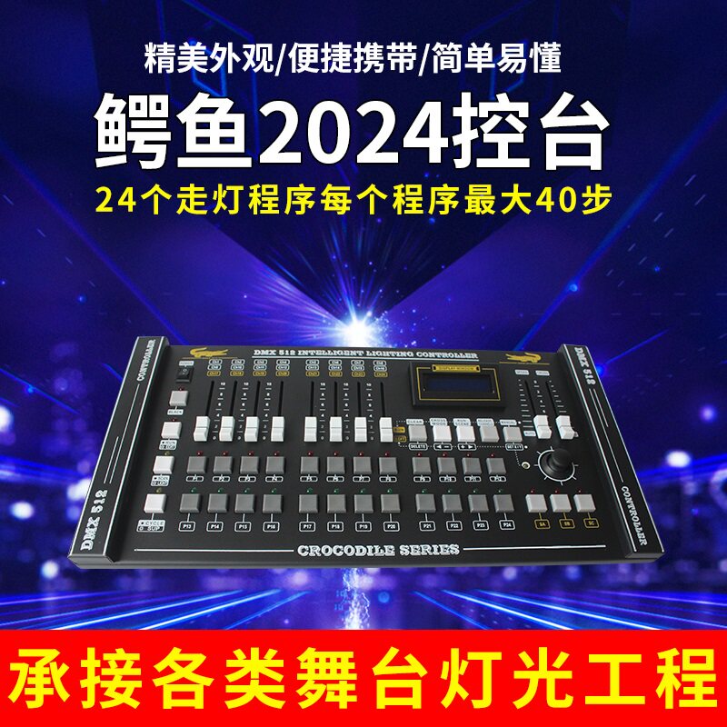 Crocodile 2024 Control Bench Stage Light Controller Ecstasy Light Beam Lamp Control Desk DMX512 Signal Dimmer