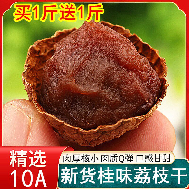 Minxiang small hoe, north and south dry goods, dry lychee, buy a copy and send 2 pounds of new goods to help the rural revitalization red bag festive pack