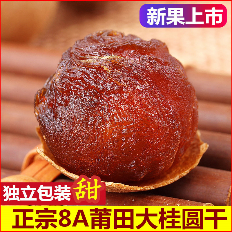 When season's new stock 8A Big Fruit Putitian Guiyuan Qiandry Dragon Eye Dry 500g * 2 catty bulk batch of whole box Fujian