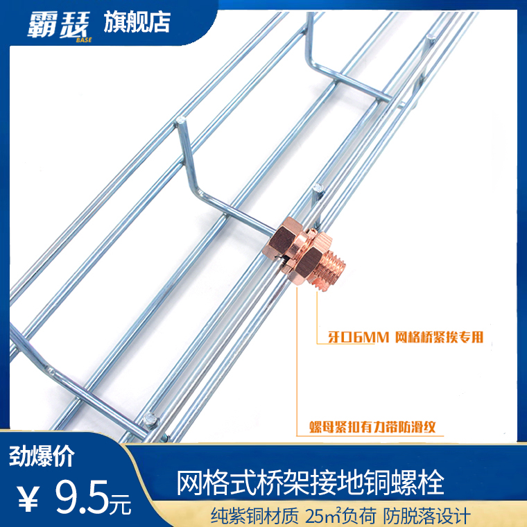 BS Bulther Grid Bridge Ground Copper Bolt Cabofy Type Grid Bridge connecting earth wire full copper screw copper braid clip earth wire clip earthing card accessories